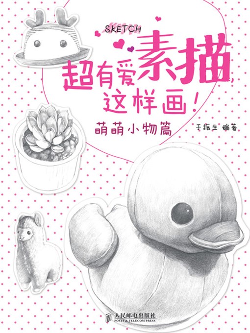 Title details for 超有爱素描，这样画！萌萌小物篇 by 于振生 编著 - Available